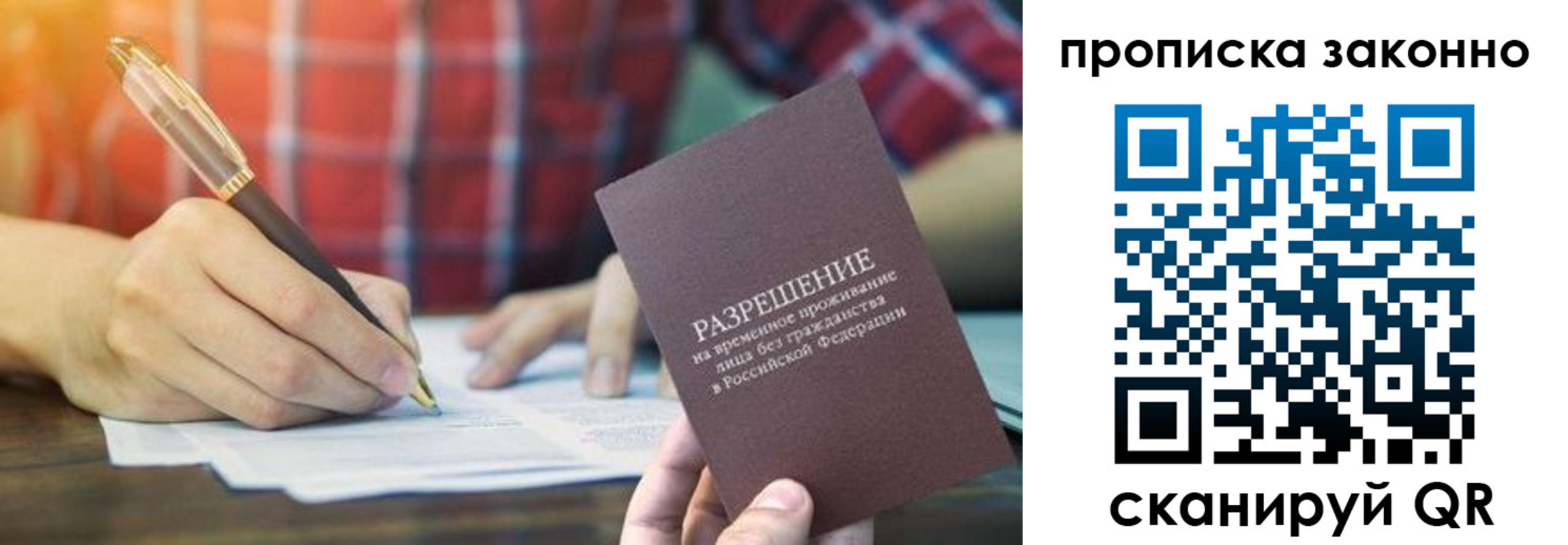 прописка гарантия в Берёзовском