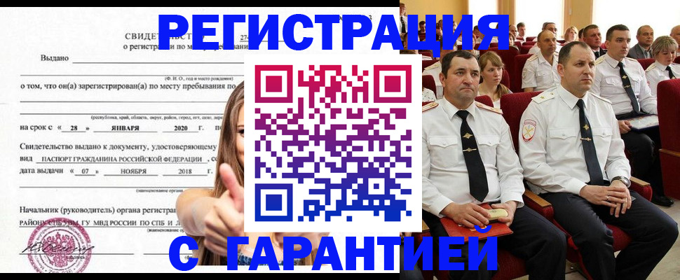 прописка законно в Берёзовском