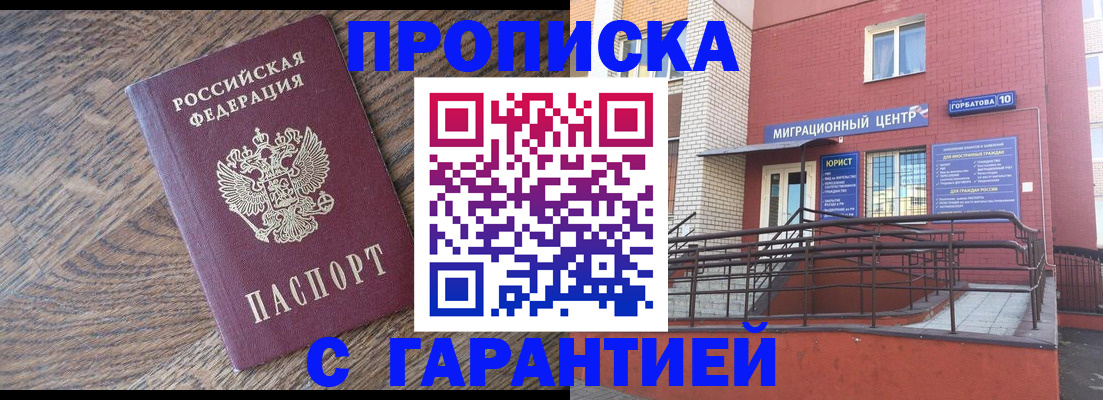 прописка 2025 в Берёзовском