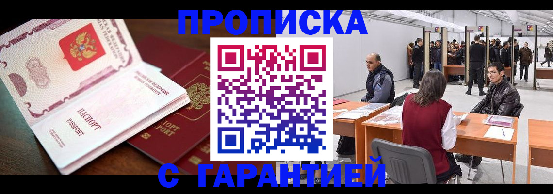 прописка для работы в Берёзовском