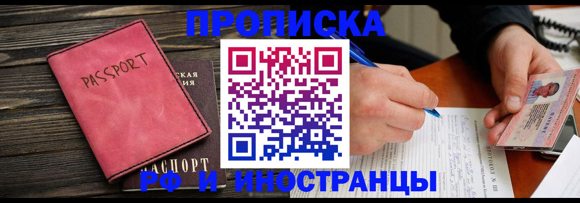 прописка для кредита в Берёзовском